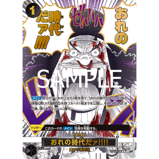 My Era... Begins!! (OP09-096) | Event Rare Alt Art [JPN]