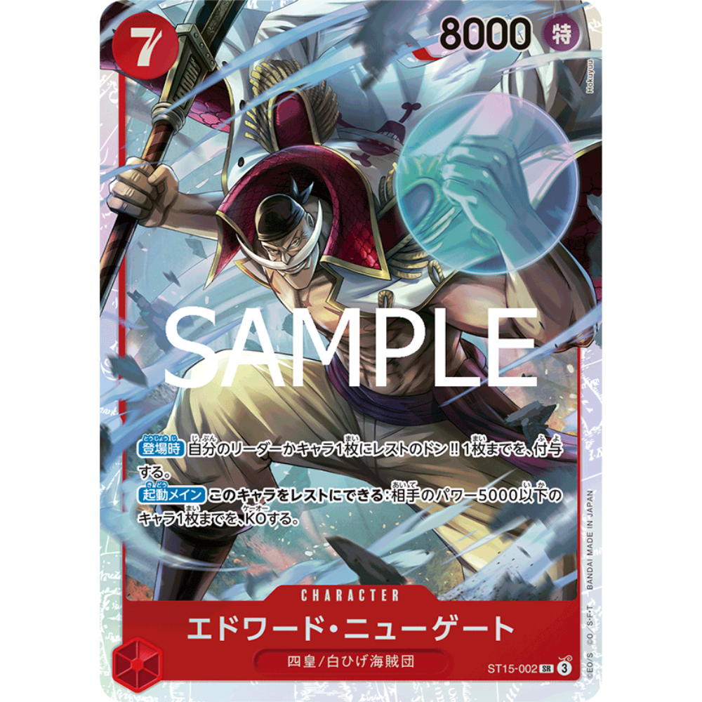 Edward Newgate / Whitebeard (ST15-002) | Super Rare [JPN]