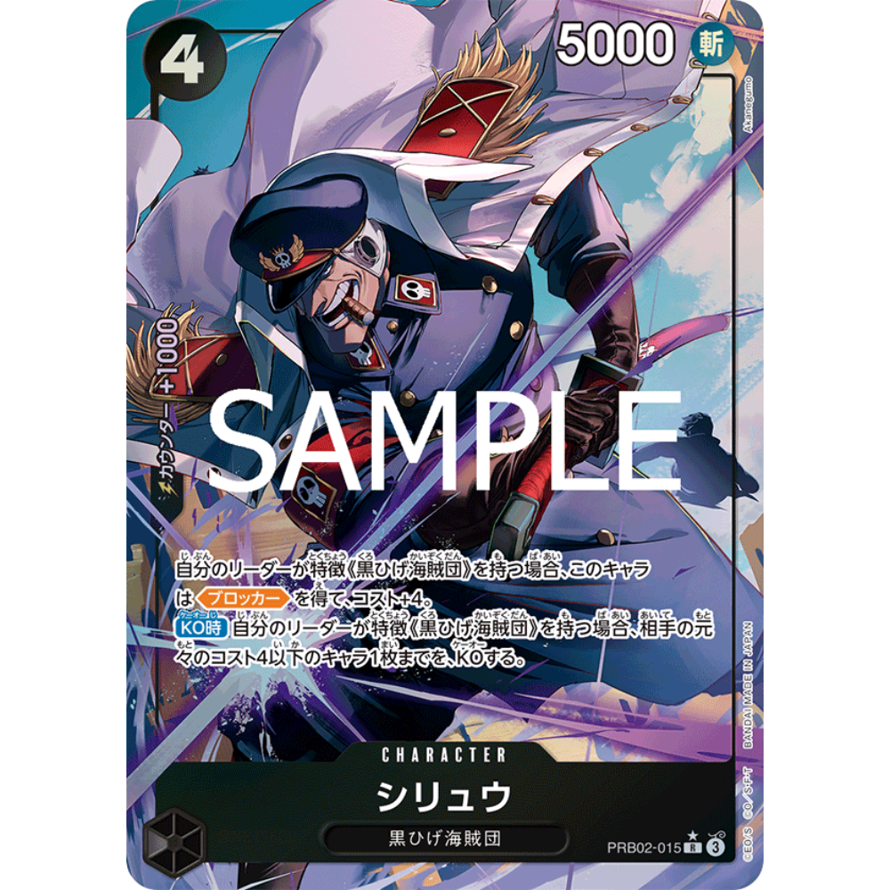 Shiryu (PRB02-015) | Rare Alt Art [JPN]