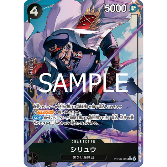 Shiryu (PRB02-015) | Rare Alt Art [JPN]