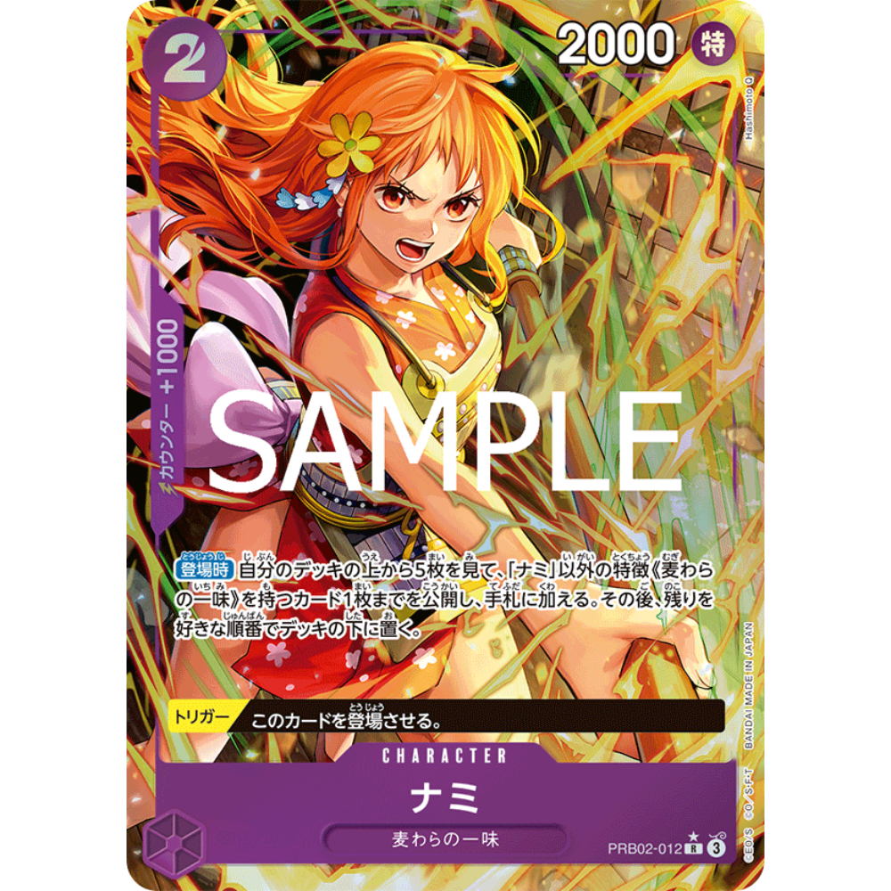 Nami (PRB02-012) | Rare Alt Art [JPN]