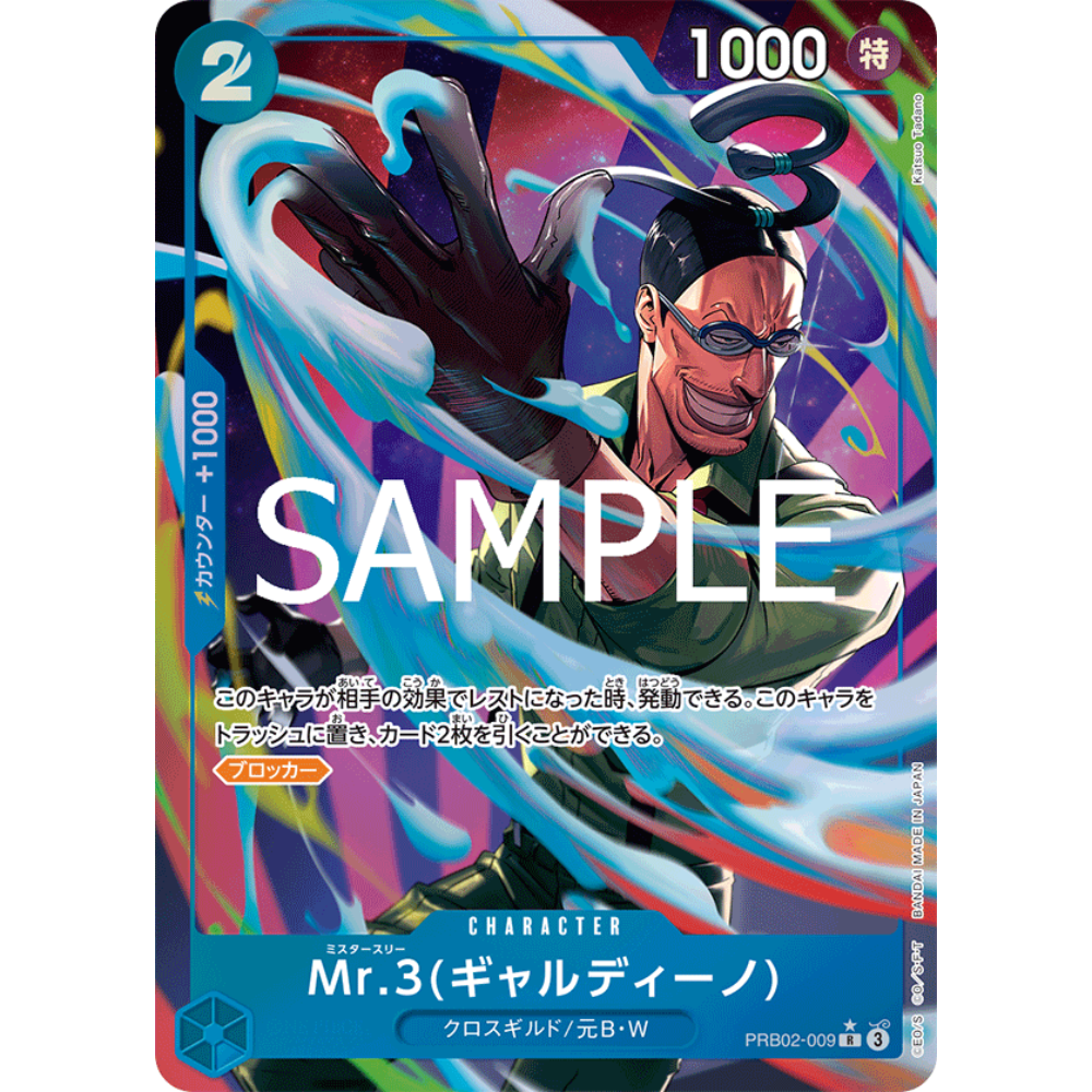 Mr.3 Galdino (PRB02-009) | Rare Alt Art [JPN]