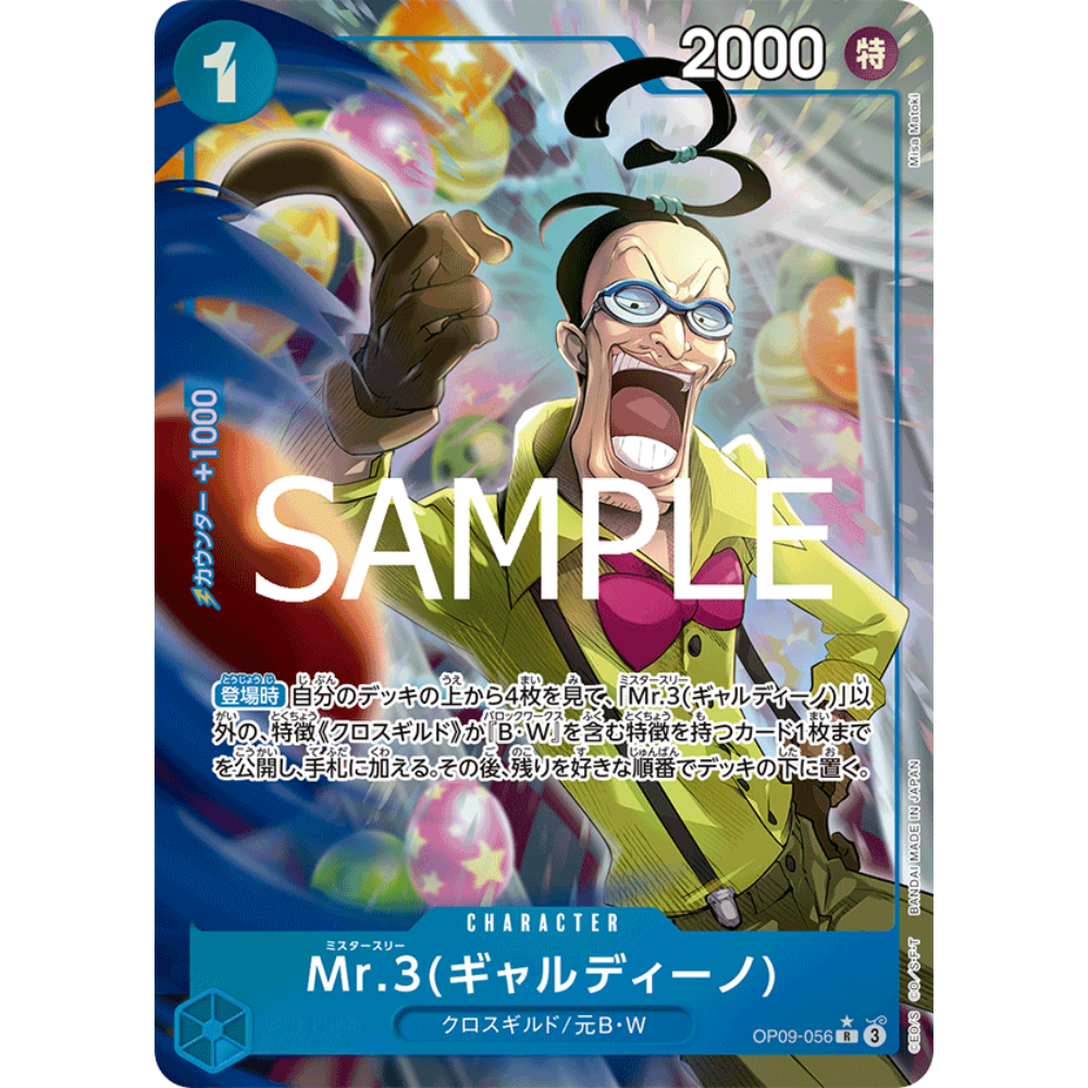Mr.3 Galdino (OP09-056) | Rare Alt Art [JPN]