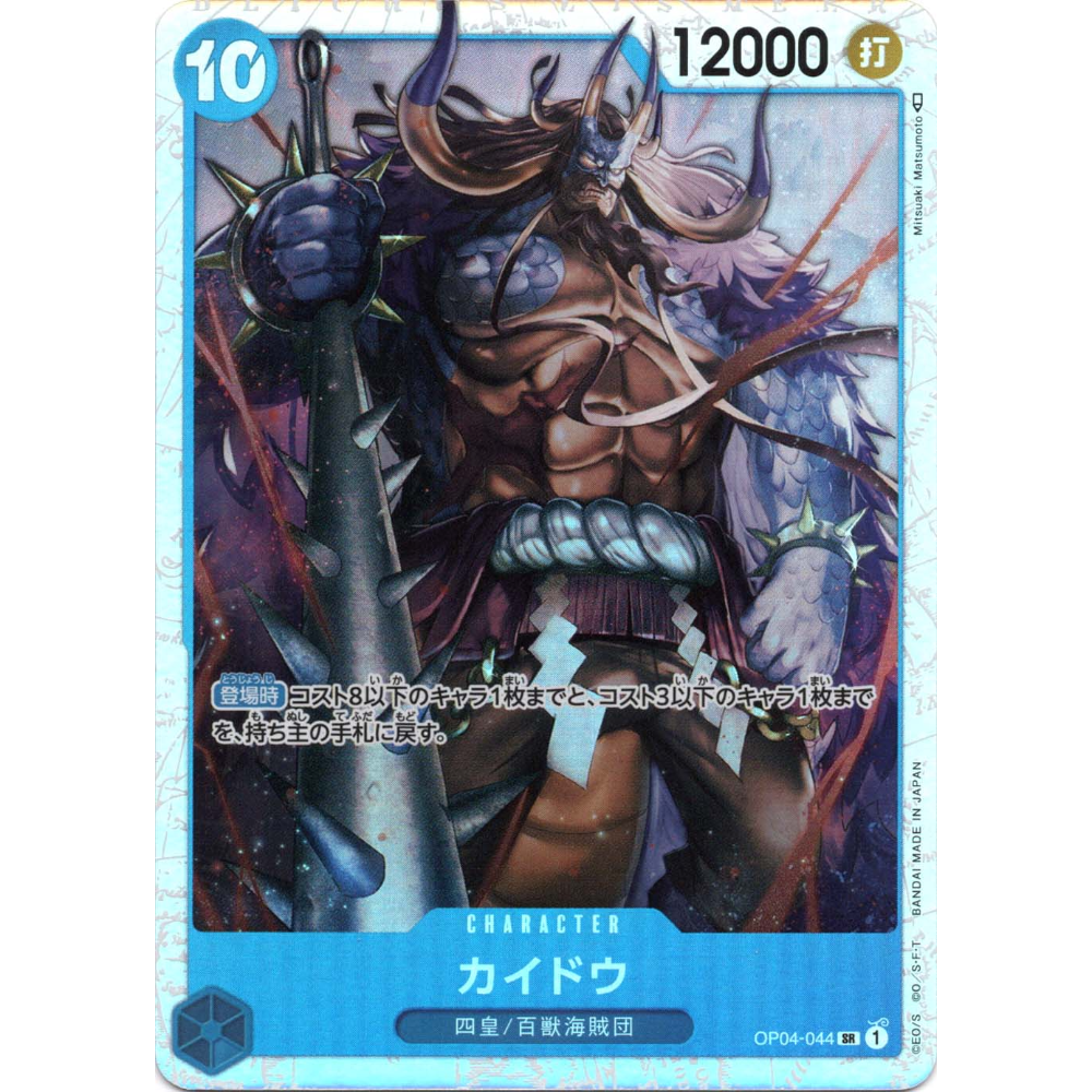 Kaido (OP04-044)