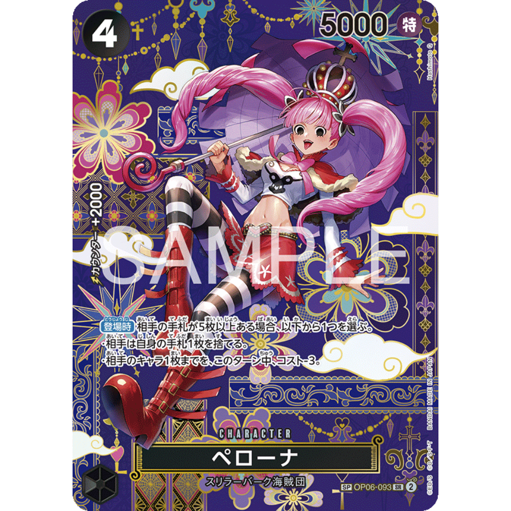 Perona (OP06-093) | SP Super Rare Alt Art [JPN]