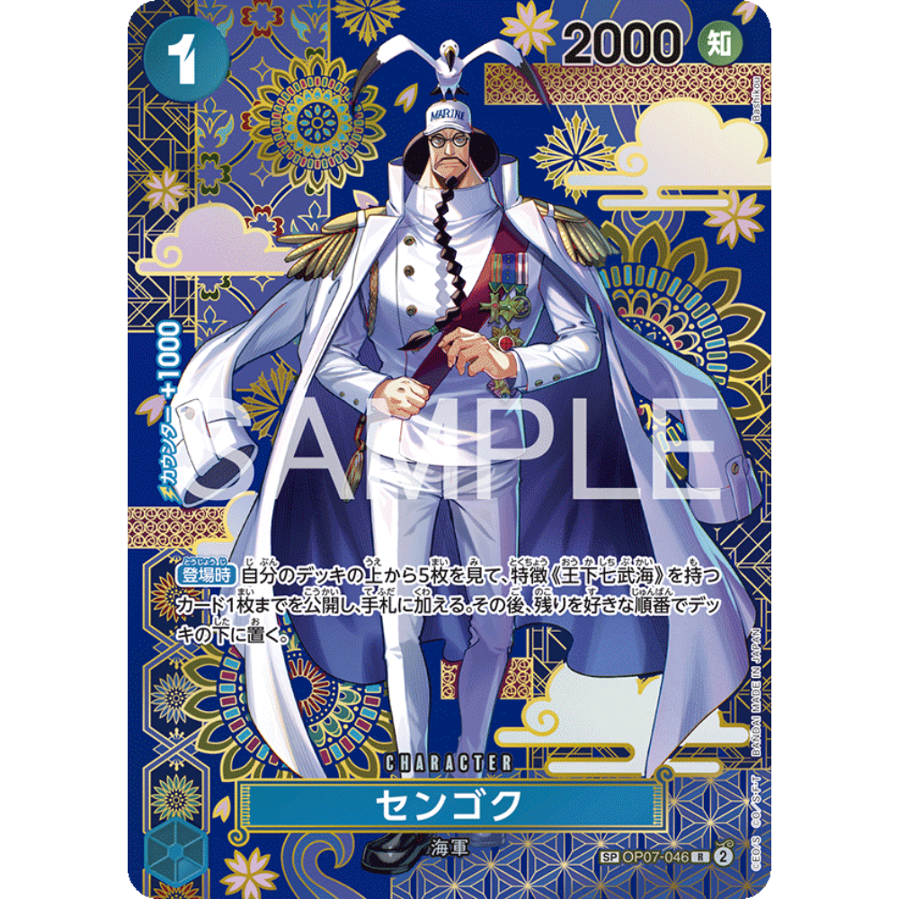 Sengoku (OP07-046) | SP Rare Alt Art [JPN]