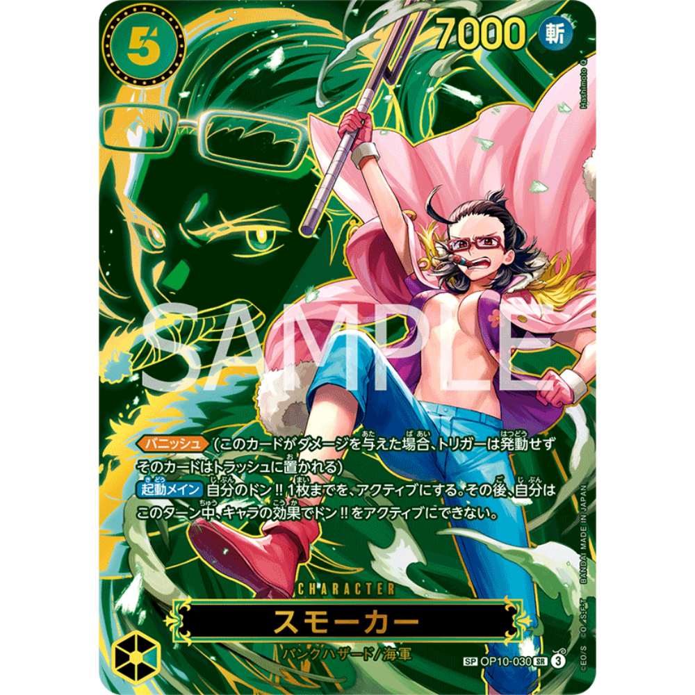 Smoker (OP10-030) | SP Super Rare Alt Art [JPN]