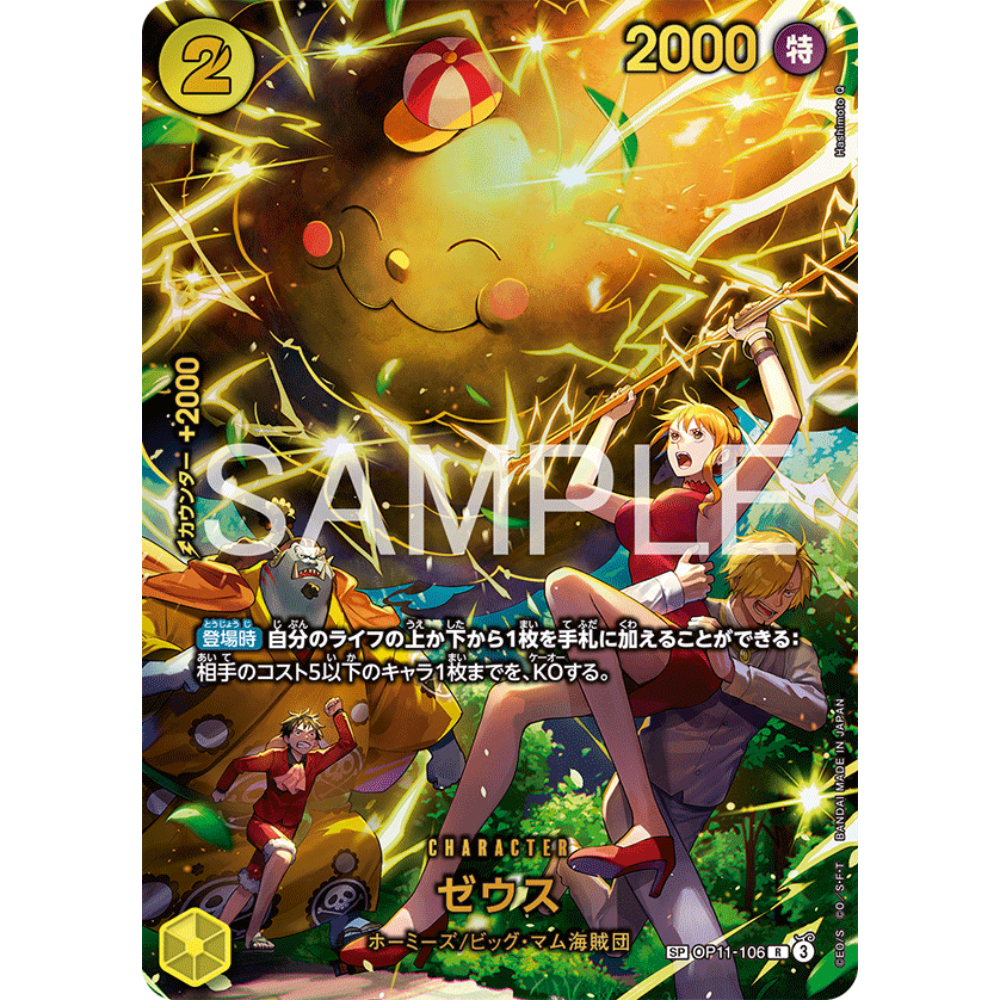Zeus / Nami (OP11-106) | SP Rare Alt Art [JPN]