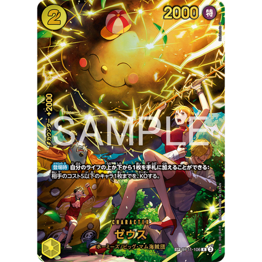 Zeus / Nami (OP11-106) | SP Rare Alt Art [JPN]
