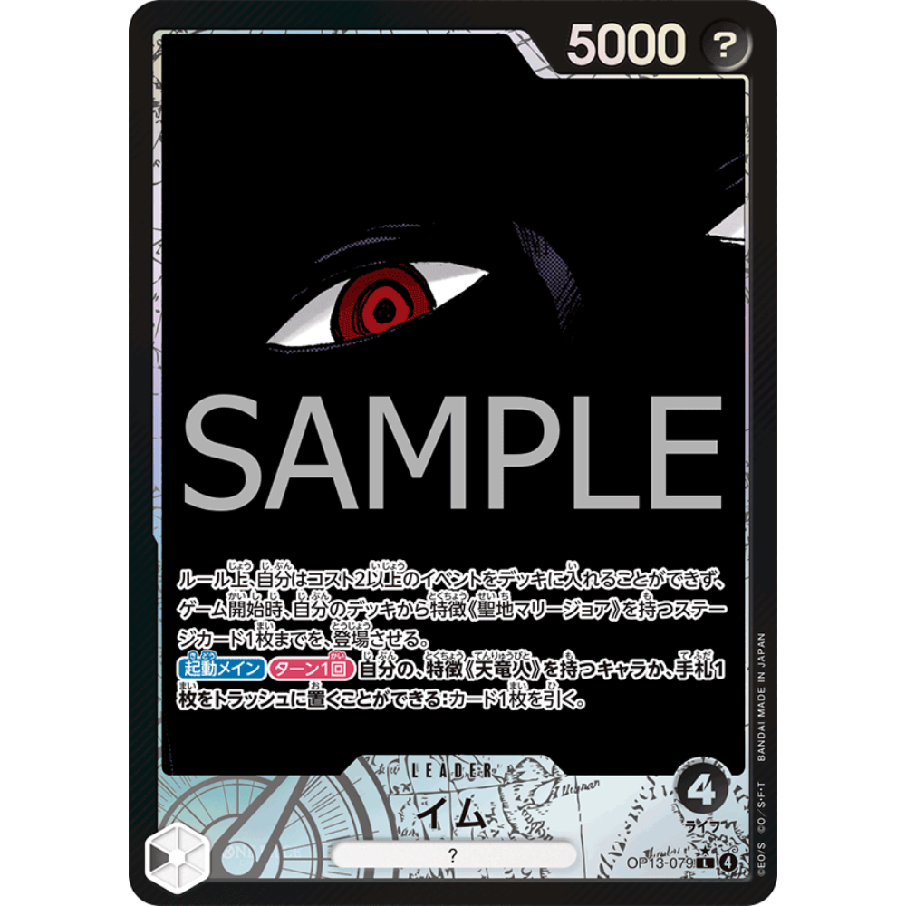 Imu (OP13-079) | Leader Alt Art [JPN]