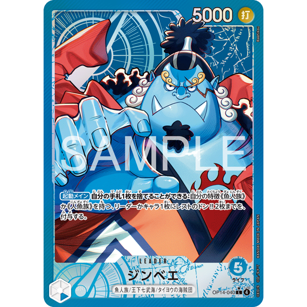 Jinbe (OP14-040) | Leader Alt Art [JPN]
