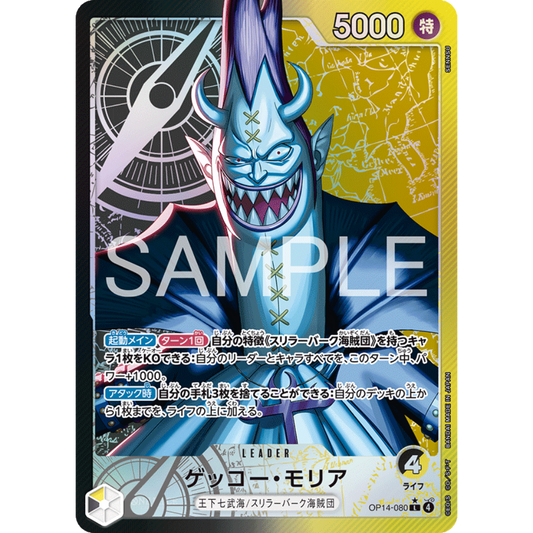 Gecko Moria (OP14-080) | Leader Alt Art [JPN]