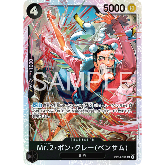 Mr.2 Bon Kurei (Bentham) (OP14-091) | Super Rare [JPN]