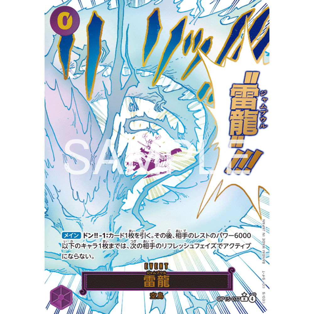 Lightning Dragon (OP15-077) | Event Rare Alt Art [JPN]