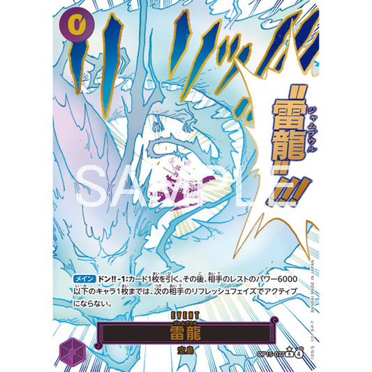 Lightning Dragon (OP15-077) | Event Rare Alt Art [JPN]