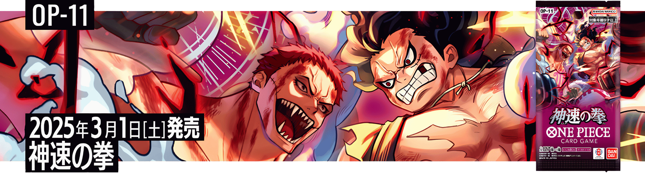 One Piece TCG OP-11 A Fist of Divine Speed