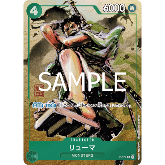 Ryuma (P-072) | PCC Promo [JPN]