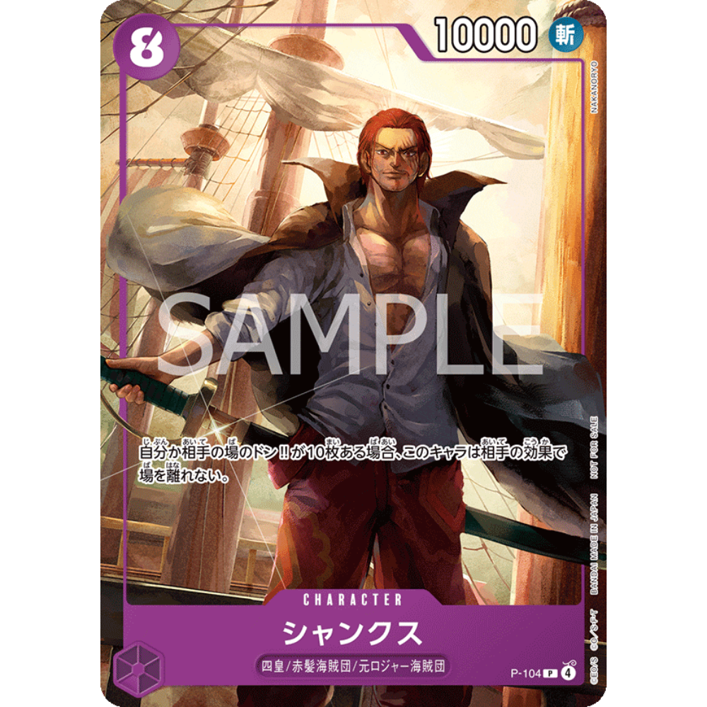Shanks (P-104) | McDonald Collab Promo Card [JPN]