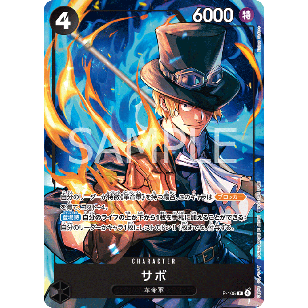 Sabo (P-105) | McDonald Collab Promo Card [JPN]