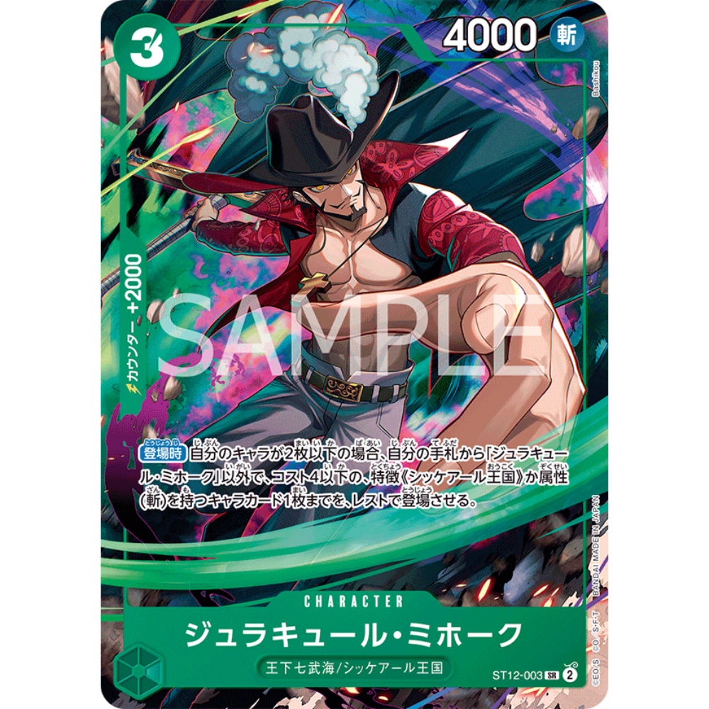Dracule Mihawk (ST12-003) | Magazine Holofoil Promo [JPN]