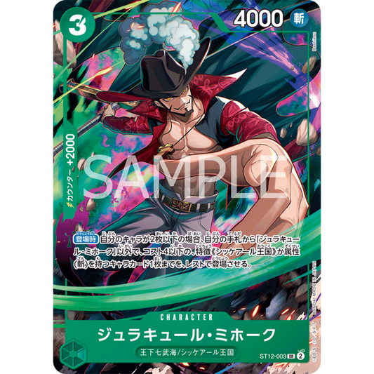 Dracule Mihawk (ST12-003) | Magazine Holofoil Promo [JPN]
