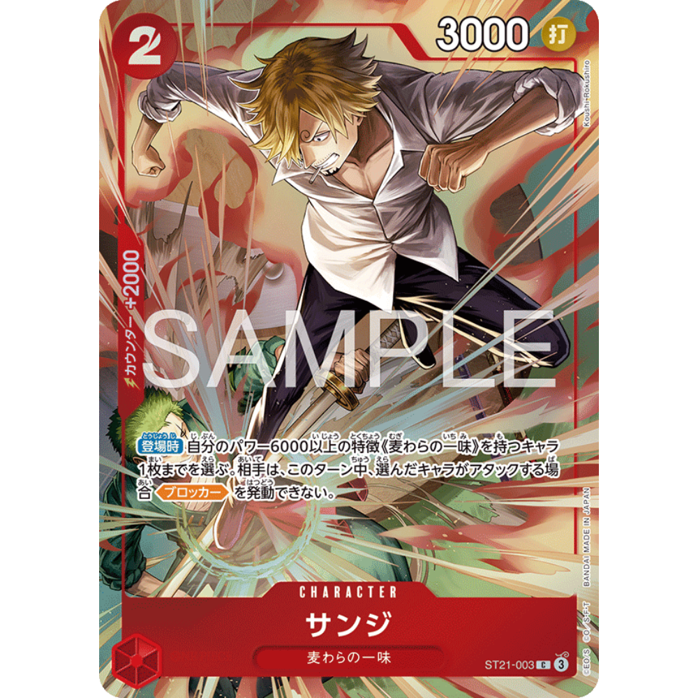 Sanji (ST21-003) | Common PCC Promo [JPN]