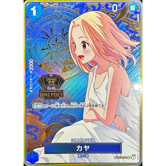 Kaya (OP03-044) | Anniversary Holofoil Promo [JPN]