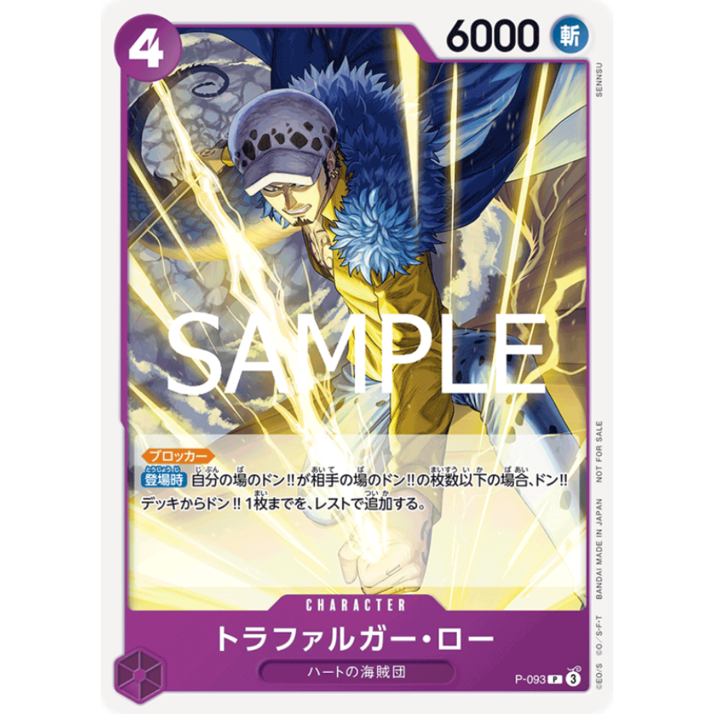 Trafalgar Law (P-093) | Promo Card [JPN]