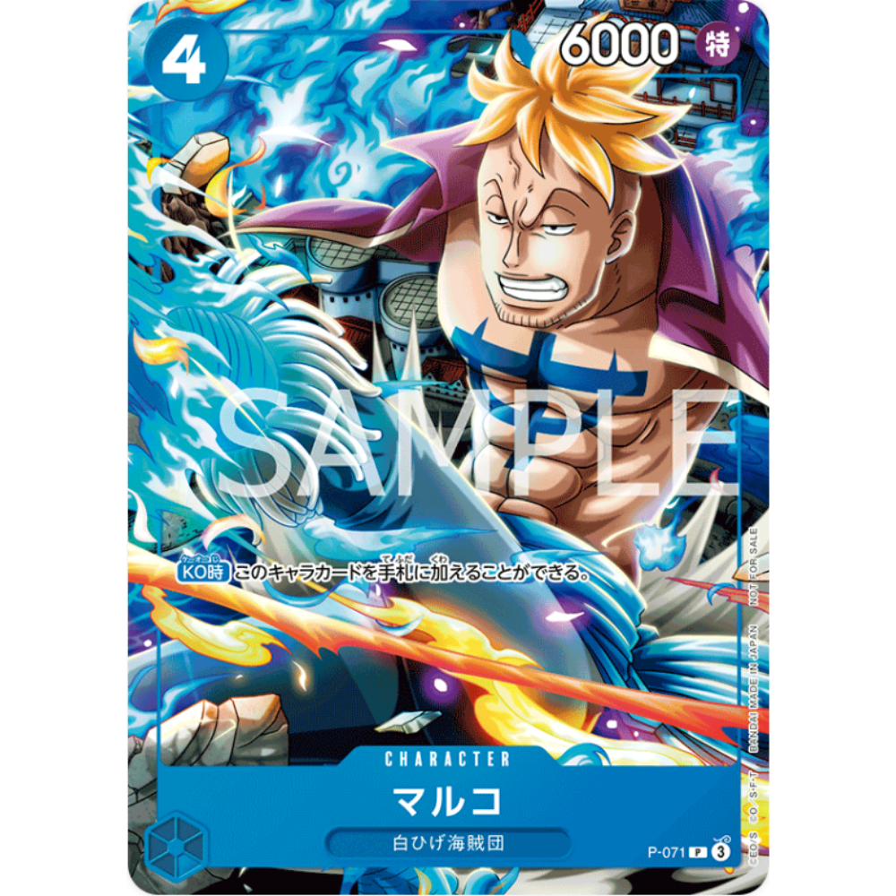 Marco (P-071) | Promo Card [JPN]