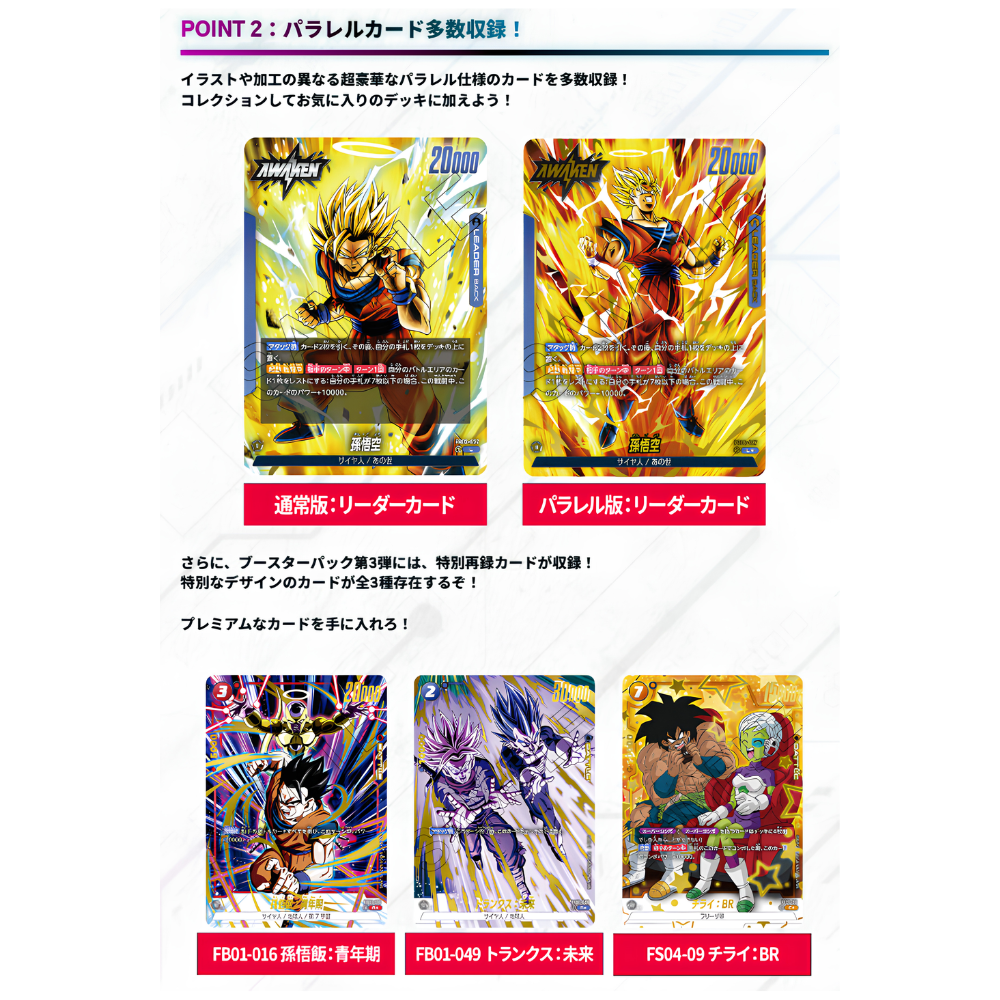 DRAGON BALL FUSION WORLD [FB-03] Raging Roar Booster Box (Japanese) - Card Piece