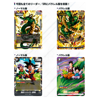 DRAGON BALL FUSION WORLD [FB-07] Wish For Shenron Booster Box (Japanese) - Card Piece