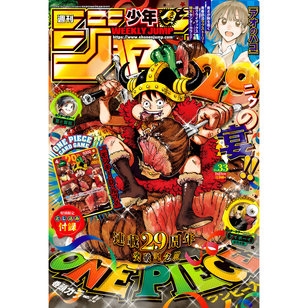 Monkey D. Luffy (P-159) | 29th Anniversary Magazine Holofoil Promo [JPN] - Card Piece