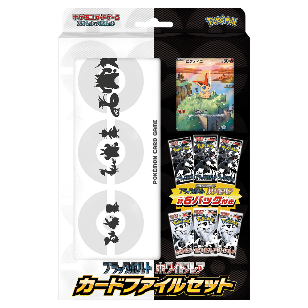 POKEMON Black Bolt White Flare Card File Set (Japanese) - Card Piece