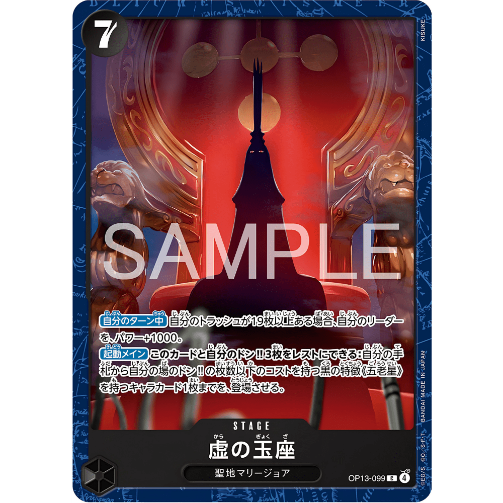 The Empty Throne / Imu (OP13-099) | BASE SHOP Limited Promo [JPN] - Card Piece